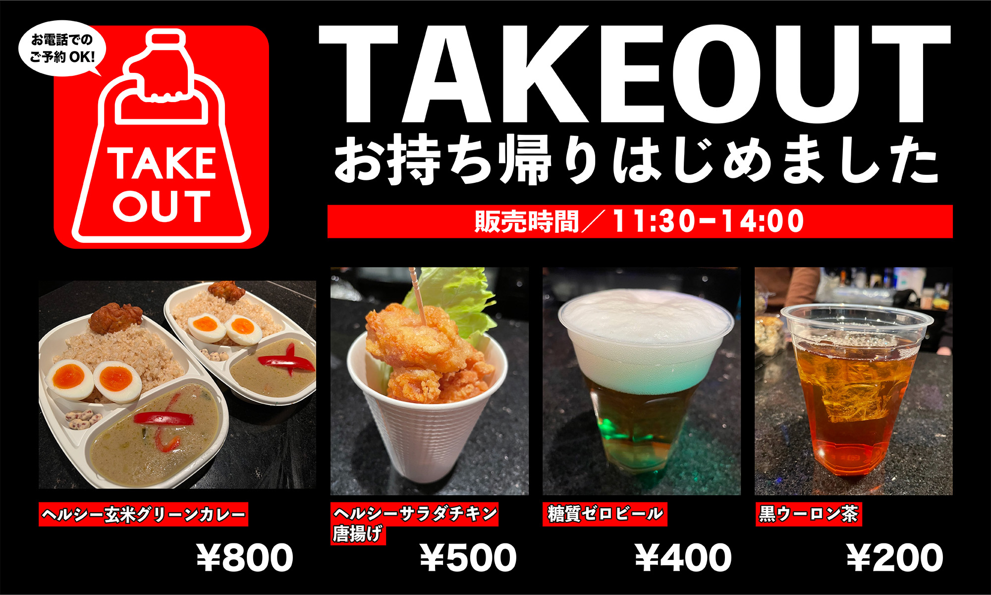 Plus H テイクアウトサイト